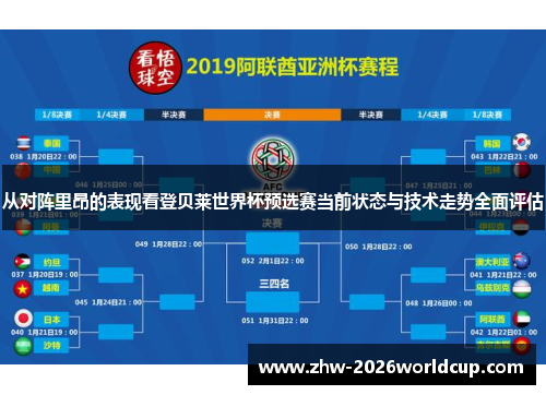 从对阵里昂的表现看登贝莱世界杯预选赛当前状态与技术走势全面评估 从对阵里昂的表现看登贝莱世界杯预选赛当前状态与技术走势全面评估