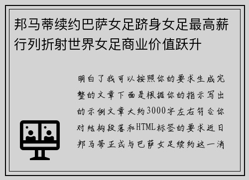 邦马蒂续约巴萨女足跻身女足最高薪行列折射世界女足商业价值跃升