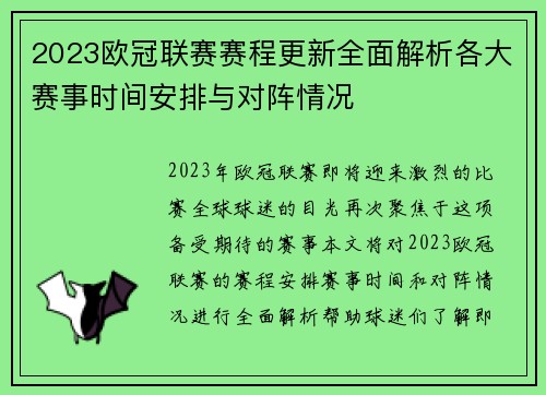 2023欧冠联赛赛程更新全面解析各大赛事时间安排与对阵情况 2023欧冠联赛赛程更新全面解析各大赛事时间安排与对阵情况