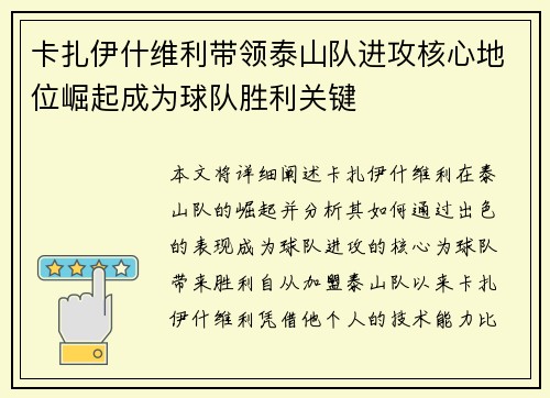 卡扎伊什维利带领泰山队进攻核心地位崛起成为球队胜利关键 卡扎伊什维利带领泰山队进攻核心地位崛起成为球队胜利关键