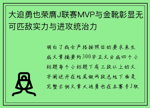 大迫勇也荣膺J联赛MVP与金靴彰显无可匹敌实力与进攻统治力 大迫勇也荣膺J联赛MVP与金靴彰显无可匹敌实力与进攻统治力