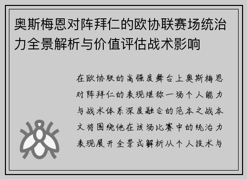 奥斯梅恩对阵拜仁的欧协联赛场统治力全景解析与价值评估战术影响 奥斯梅恩对阵拜仁的欧协联赛场统治力全景解析与价值评估战术影响