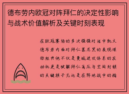 德布劳内欧冠对阵拜仁的决定性影响与战术价值解析及关键时刻表现 德布劳内欧冠对阵拜仁的决定性影响与战术价值解析及关键时刻表现