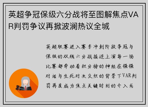 英超争冠保级六分战将至图解焦点VAR判罚争议再掀波澜热议全城 英超争冠保级六分战将至图解焦点VAR判罚争议再掀波澜热议全城