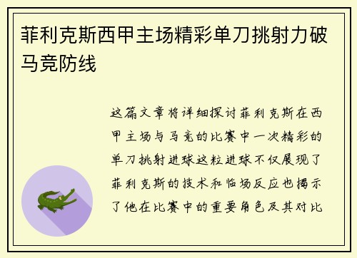 菲利克斯西甲主场精彩单刀挑射力破马竞防线 菲利克斯西甲主场精彩单刀挑射力破马竞防线