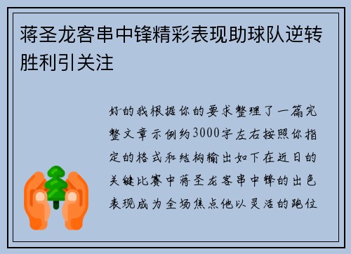 蒋圣龙客串中锋精彩表现助球队逆转胜利引关注 蒋圣龙客串中锋精彩表现助球队逆转胜利引关注