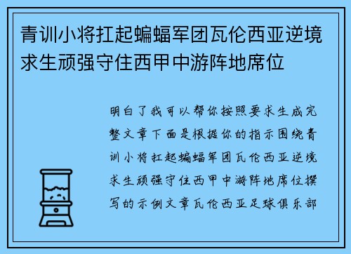青训小将扛起蝙蝠军团瓦伦西亚逆境求生顽强守住西甲中游阵地席位